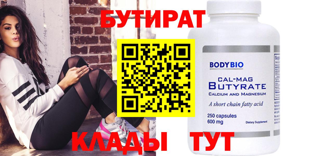 Бутират бутандиол Мурино