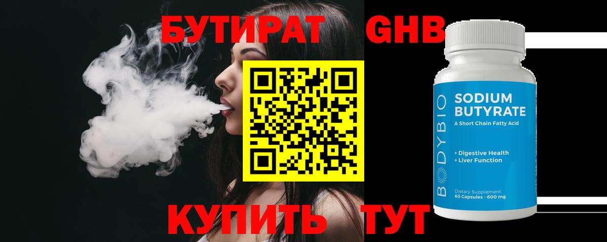 БУТИРАТ вода  БУТИРАТ  Мурино  Вход с VPN 