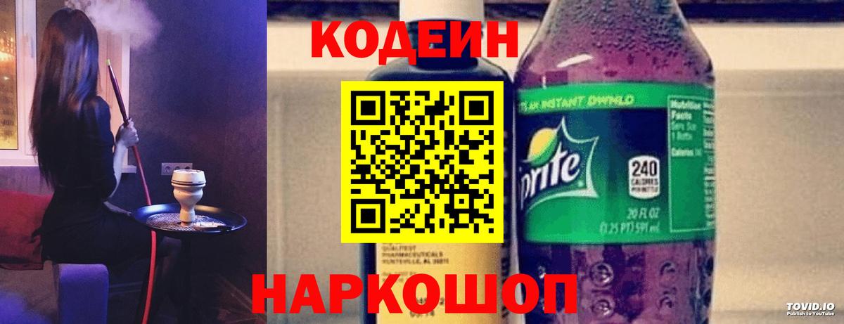 Мурино  Кодеин Purple Drank  Codein Purple Drank  Вход с VPN 