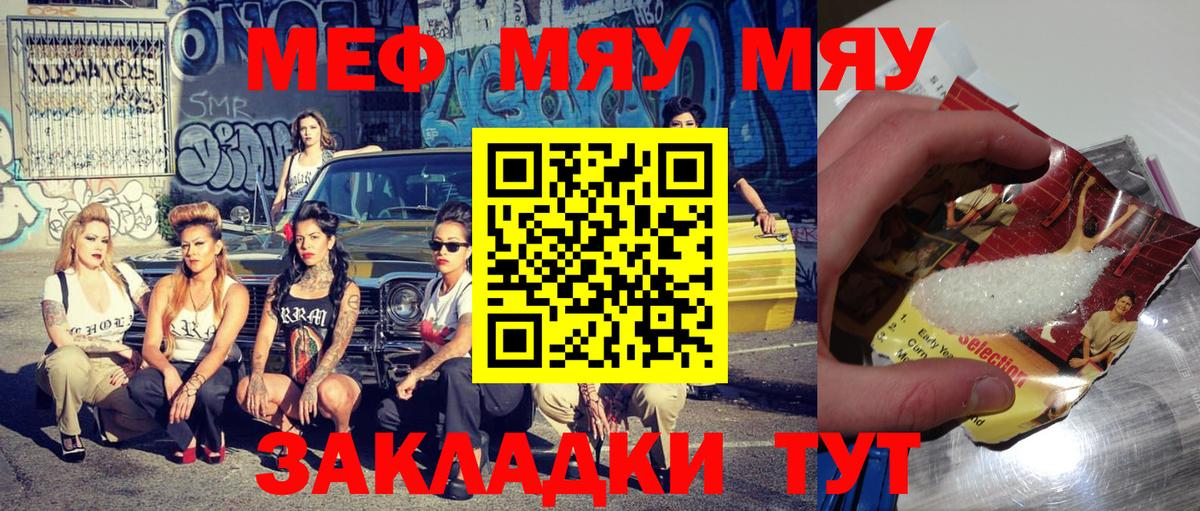 Меф мяу мяу мука Мурино