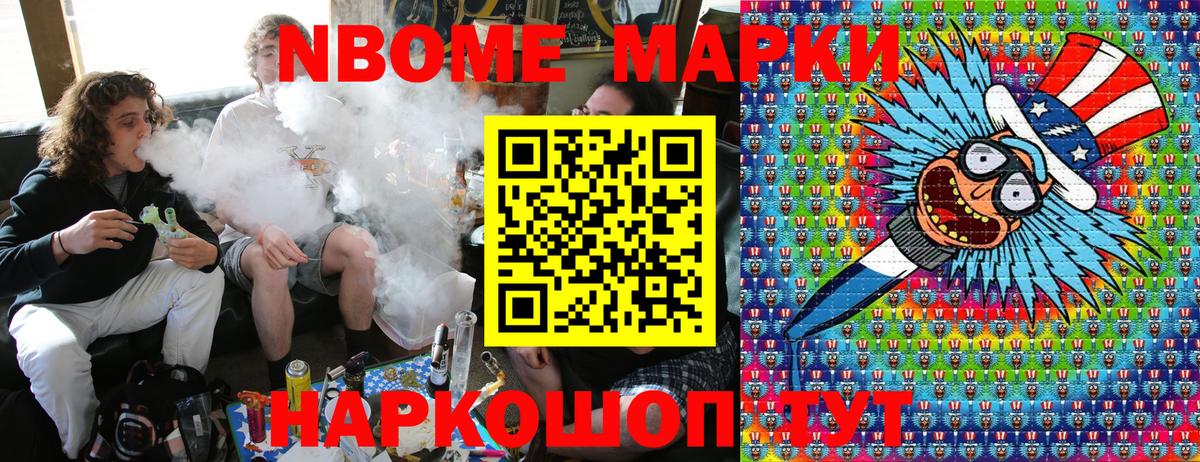 Марки NBOMe 1500мкг  Вход с VPN  Мурино 
