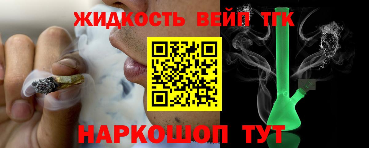 ТГК вейп с тгк  Вход с VPN  Мурино  ТГК концентрат 